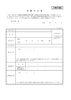 内務作業員受験申込書（PDF形式：104KB）