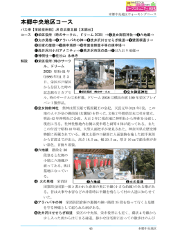 本郷中央地区コース