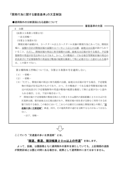 “国道、県道、現況幅員20m以上の市道”を指します。 「開発行為に関する