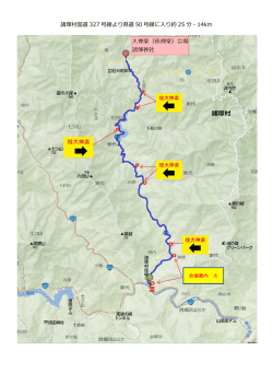 諸塚村国道 327 号線より県道 50 号線に入り約 25 分・14km