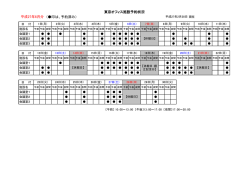 （印は、予約済み） 東京オフィス施設予約状況 平成27年6月分