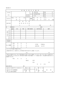 様式第1号 年額 円 年額 円 年額 円 平成 年 月 日生 平成 年 月