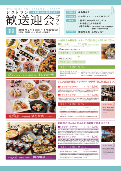 レ ス ト フ ン 4名様からご利用できる