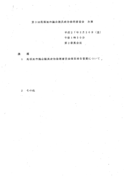 講 題 - 尾張旭市