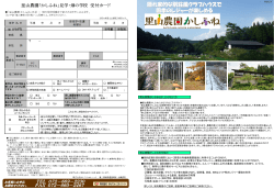 里山農園かしふね見学・畑の学校 受付カード