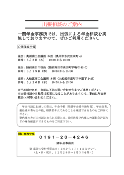 出張相談のご案内