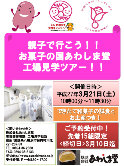 親子で行こう！