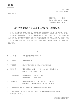 土木課 よもぎ沢改修(その2)工事について（三沢区・新倉区） (PDF