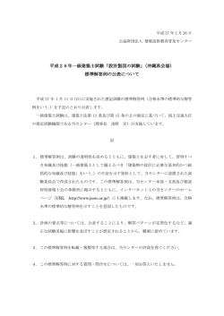 標準解答例の公表について - 建築技術教育普及センター