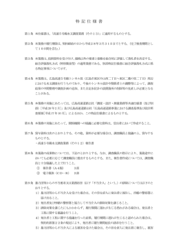 特 記 仕 様 書 - 広島高速道路公社