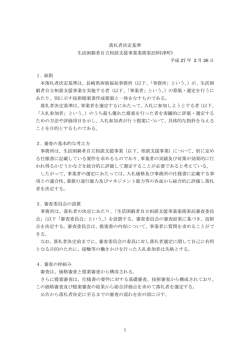 落札者決定基準 生活困窮者自立相談支援事業業務委託(時津町)