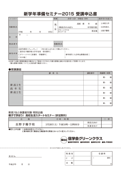 受講申込書ダウンロードはこちら