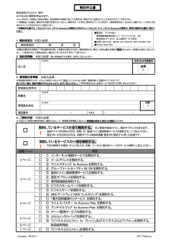 解約申込書 - BUSINESSぷらら