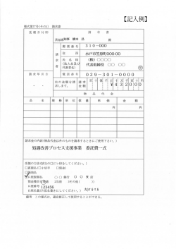 請求書様式記入例