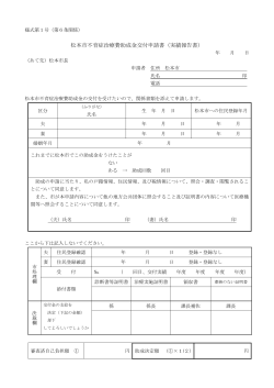 松本市不育症治療費助成金交付申請書（実績報告書）