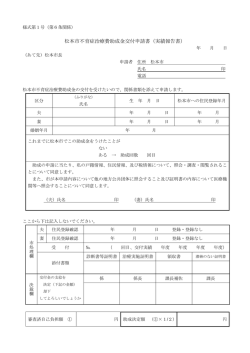 松本市不育症治療費助成金交付申請書（実績報告書）