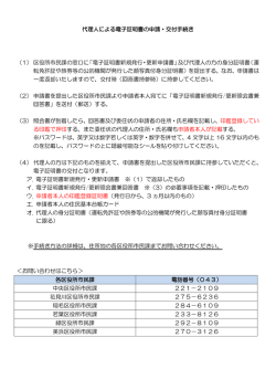 代理人による電子証明書の申請・交付手続き （1） 区役所市民課の窓口に