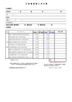 出 版 書 籍 購 入 申 込 書