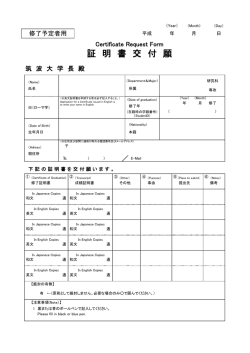 （別紙）証明書交付願