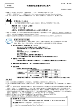 卒業後の証明書発行のご案内