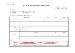見 積 明 細 書（ｵｰﾌﾟﾝｶｳﾝﾀ方式競争見積に係る掲示）
