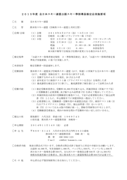 要項・申込書 - 熊本県スキー連盟