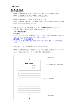 （別紙2-1） PDF