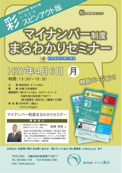 マイナンバー制度セミナー開催決定！