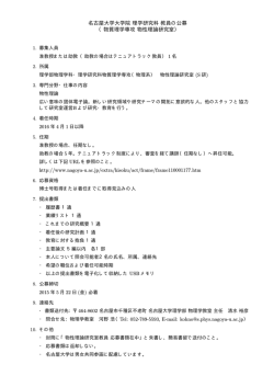 理学研究科物質理学専攻(物理系)