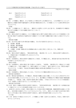 八王子市職員降任希望制度実施要綱
