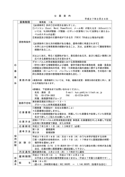 募集職種 雇用期間
