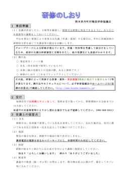 詳細内容を見る - 熊本県市町村職員研修協議会