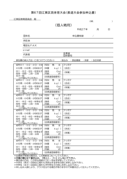 （個人戦用）
