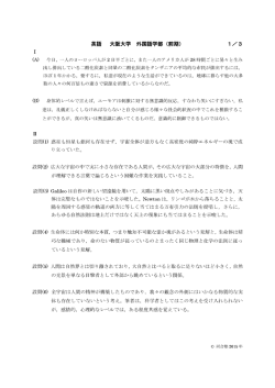 英語 大阪大学 外国語学部 (前期) ー/3 ー