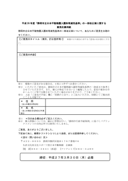 意見応募用紙 - Nhdzoo.jp