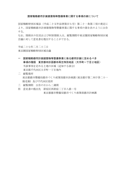（大手町一丁目地区・虎ノ門一丁目地区）（PDF形式：378KB）