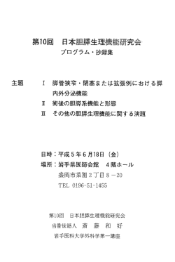ﾌﾟﾛｸﾞﾗﾑ・抄録集