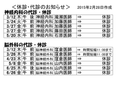 各科休診・代診のお知らせはこちら