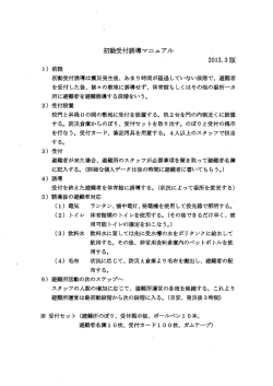 ー) 前提 初動受付誘導は震災発生後、 あま り時間が経過していない段階