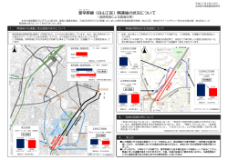 菅早野線（白山工区）開通後の状況について(PDF形式, 1.03MB)