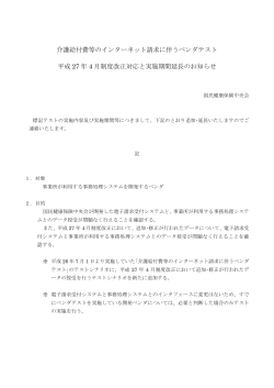 PDF文書/8KB - 国民健康保険中央会