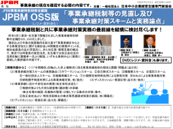 JPBMOSS版 - JPBM 一般社団法人 日本中小企業経営支援専門家協会