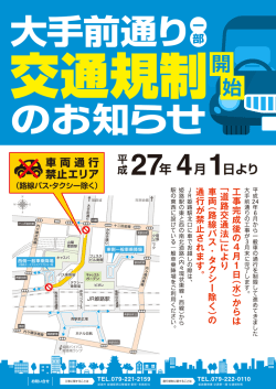 工事完成後の4月ー日(水)からは 「道路交通法」により