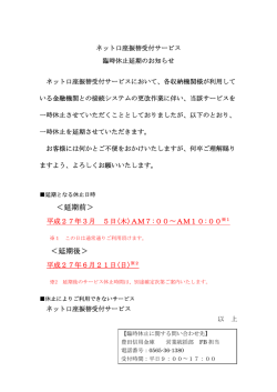 ＜延期前＞ ＜延期後＞