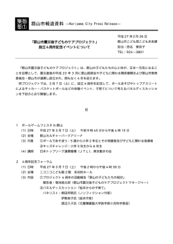 設立4周年記念イベントについて【こども未来課】（PDF：832KB）