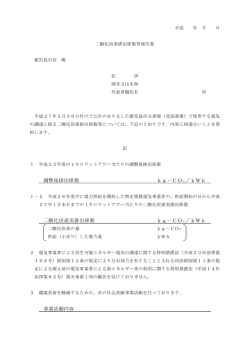 調整後排出係数 kg－CO2／kWh 二酸化炭素実排出係数 kg－CO2