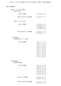 博士前期課程 経済・ビジネス研究科 経済学専攻 一般