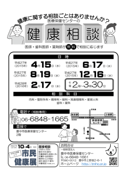 PDFはこちら - 豊中市医療保健センター