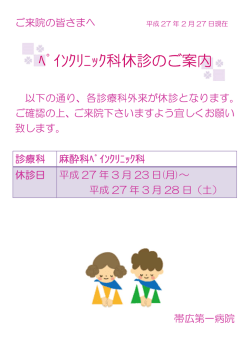 ﾍ ﾍﾟｲﾝ ﾝｸﾘﾆ ﾆｯｸ科 科休 休診の のご ご案内 内