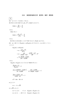 2015 東京医科歯科大学 医学科 数学 解答例